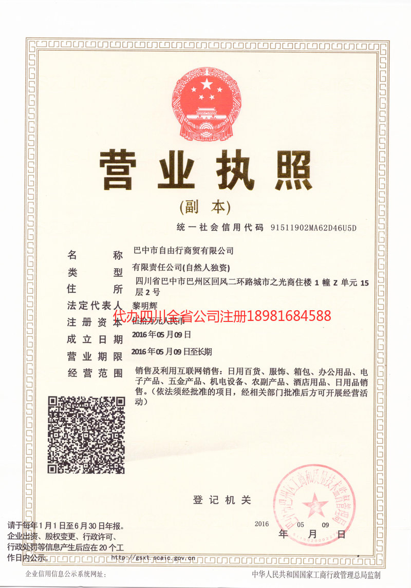 图们图们自由行商贸有限公司