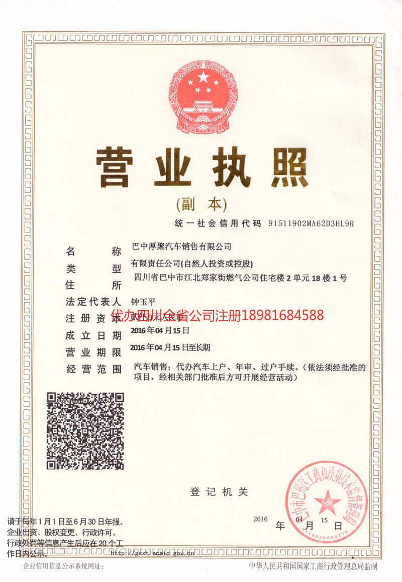 图们图们厚聚汽车销售有限公司