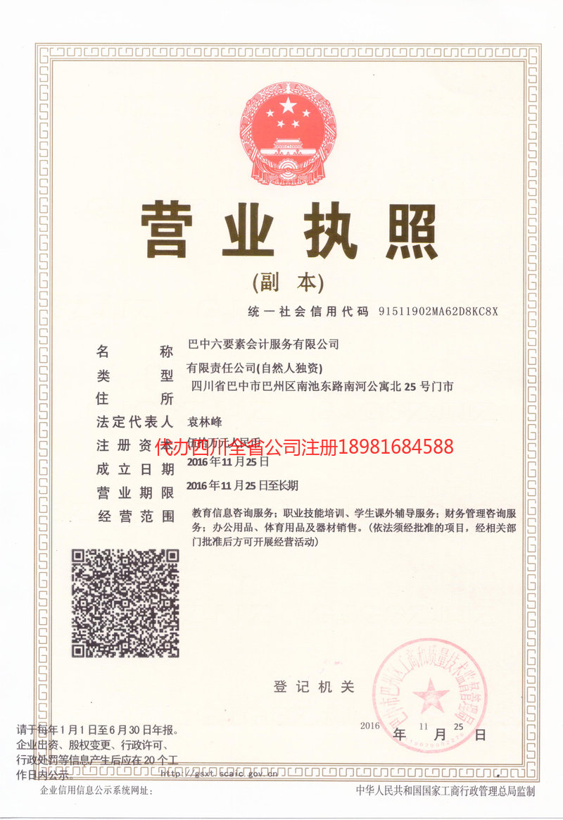 图们图们六要素会计服务有限公司