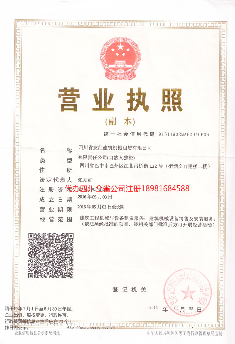 图们图们友红建筑机械租赁有限公司