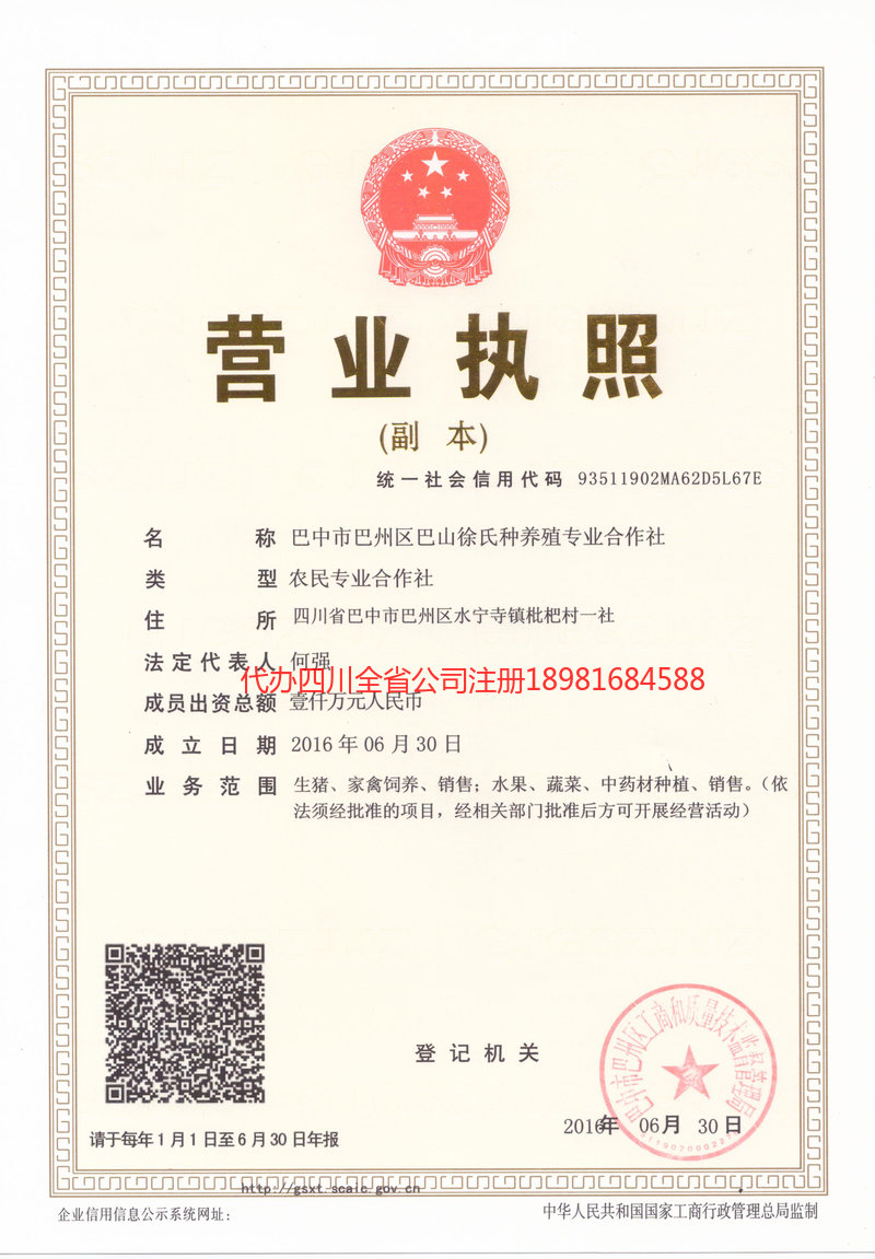 图们图们巴山徐氏种养殖专业合作社