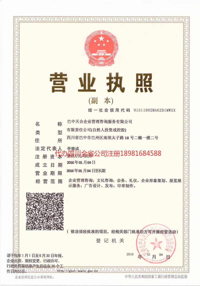 图们图们天合企业管理咨询服务有限公司