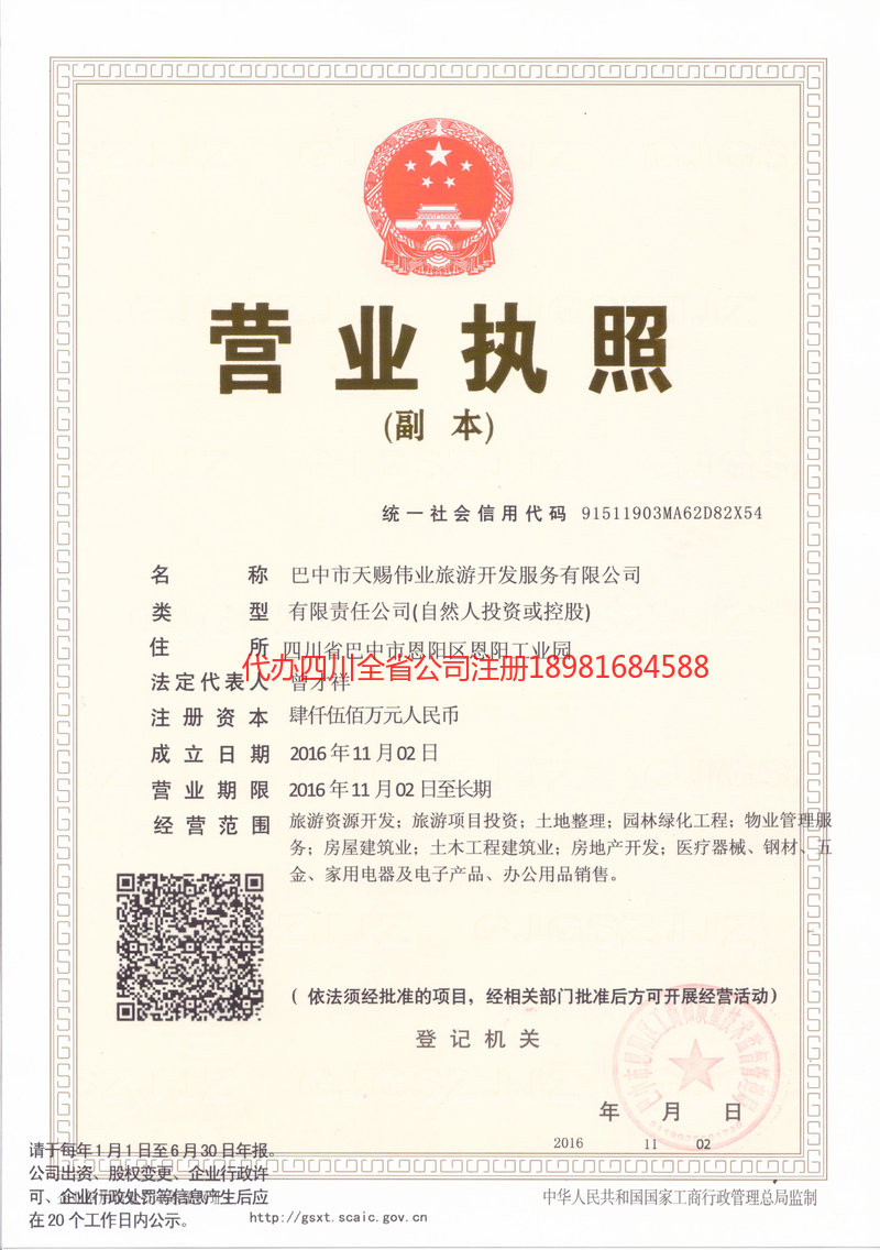 图们图们天赐伟业旅游开发服务有限公司