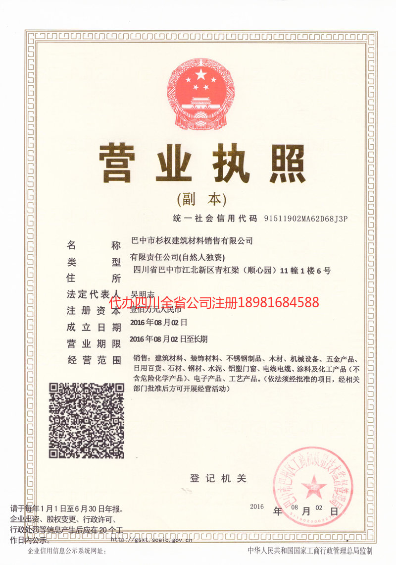 图们图们杉权建筑材料销售有限公司