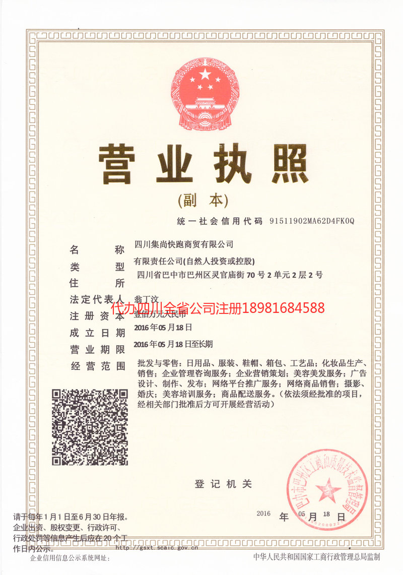 图们图们集尚快跑商贸有限公司