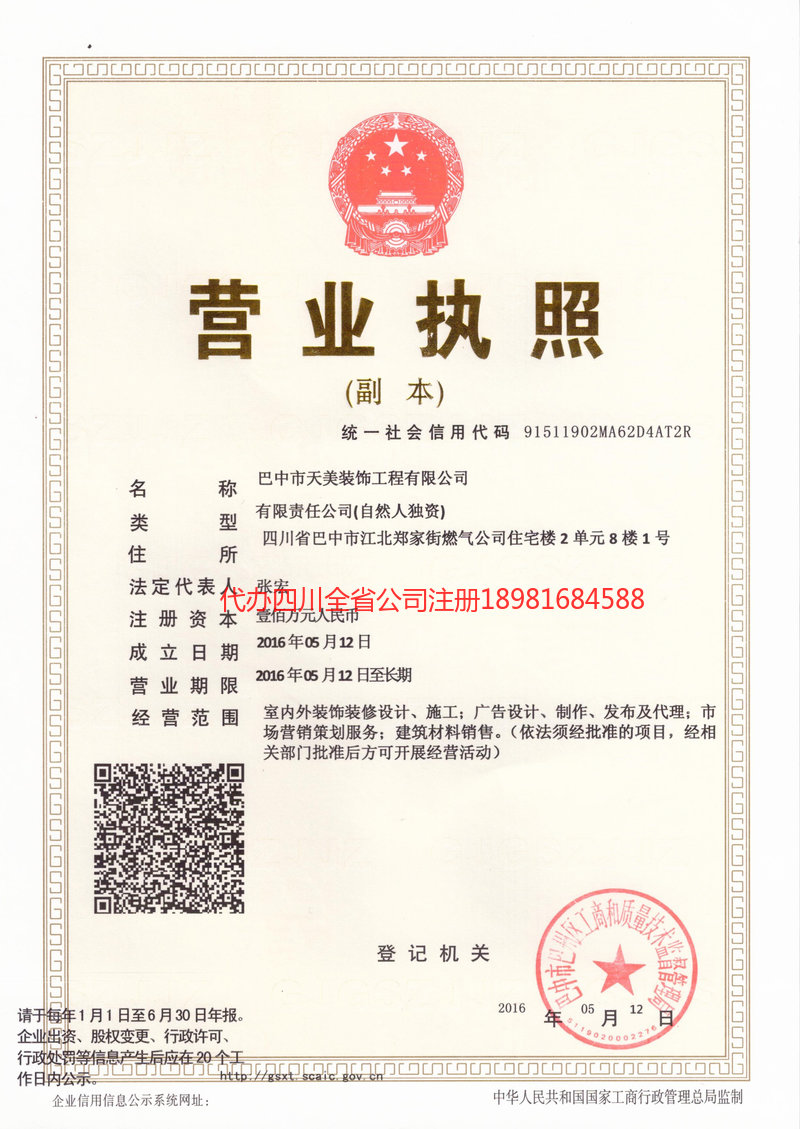 图们图们天美装饰工程有限公司