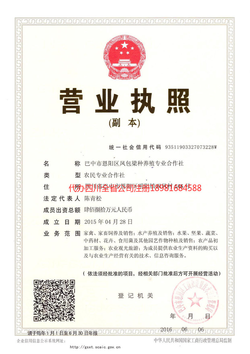 图们图们凤包梁种养殖专业合作社