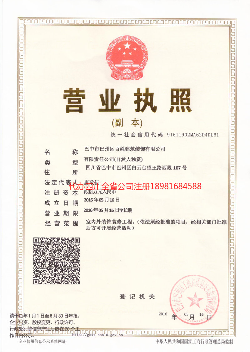 图们图们百姓建筑装饰有限公司