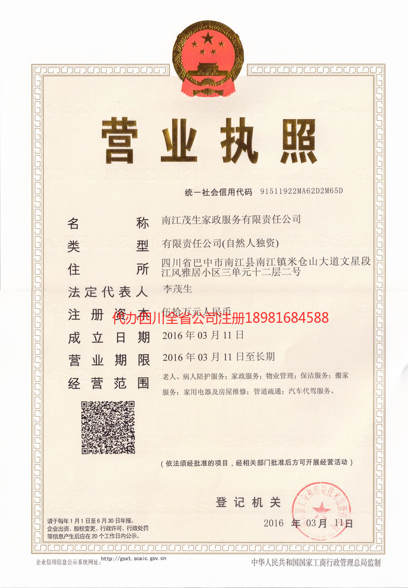 图们图们茂盛家政服务有限公司