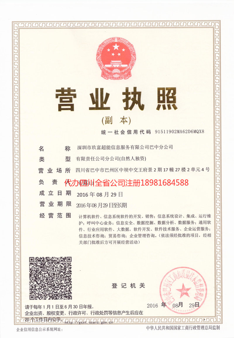 图们图们玖富超能信息服务有限公司