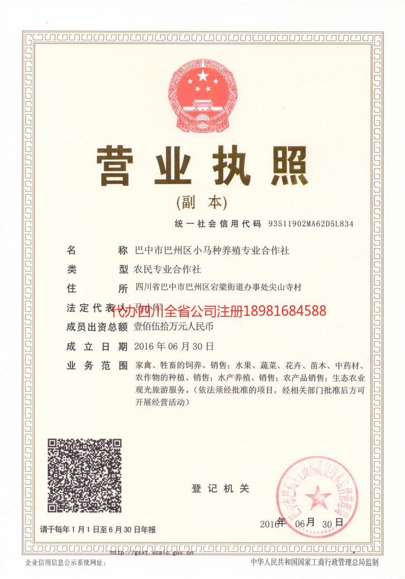 图们图们小马种养殖专业合作社